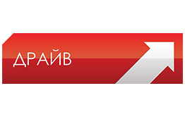Drayv.ru.jpg